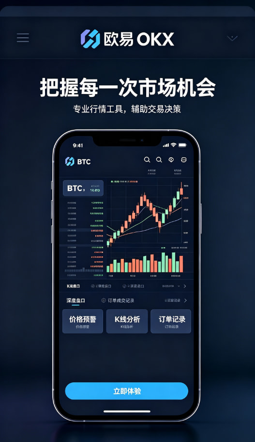 欧交易所app下载安卓交易生态